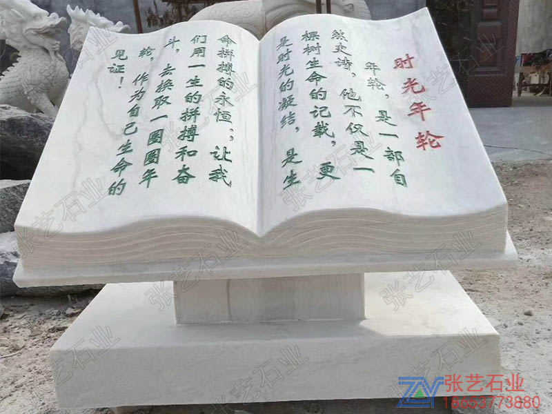 石頭書 